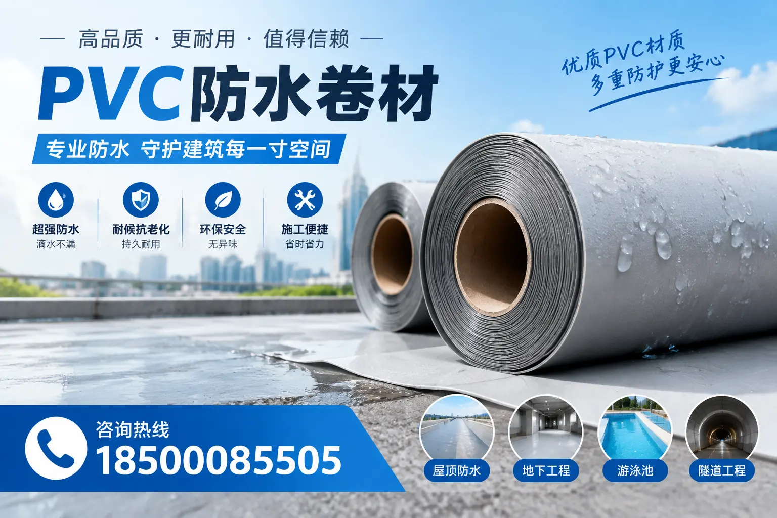 如何评估PVC防水卷材的性价比?庆阳消费者必读
