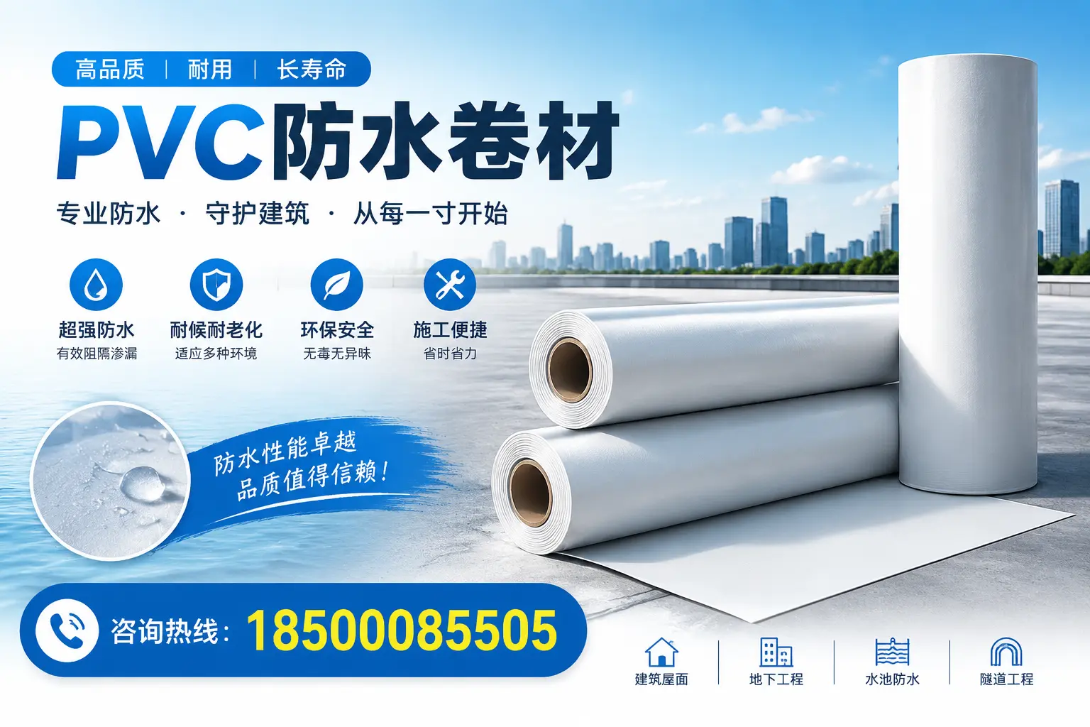 如何正确使用PVC防水卷材,提升家居防水效果,适合庆阳的用户